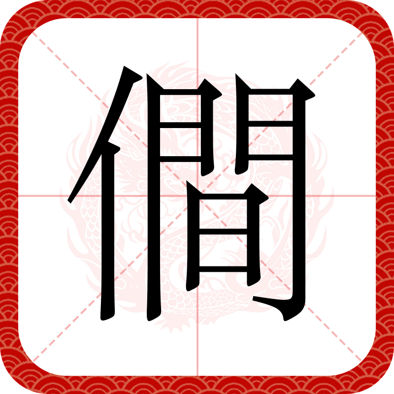 关于粂 关于粂